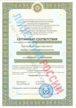 Сертификат соответствия СТО-СОУТ-2018 Таганрог Свидетельство РКОпп
